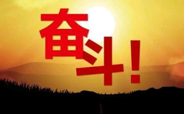 高三努力拼搏的演讲稿5篇