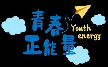 拼搏努力的演讲稿模板6篇