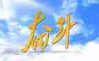 努力奋斗主题作文8篇