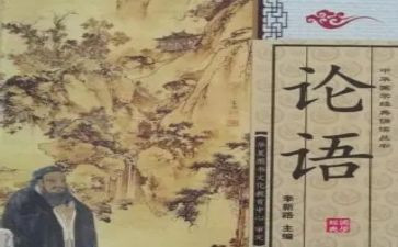 读论语的心得作文5篇