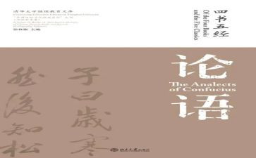 《论语》读后感600字5篇
