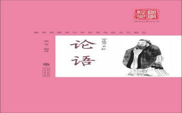 论语心得模板5篇
