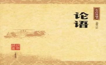 论语心得体会模板6篇