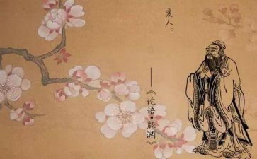 读了论语的心得体会优秀6篇