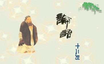 论语卷一读后感通用6篇