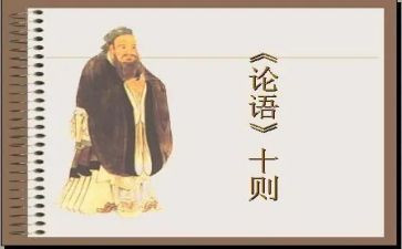 论语阅读心得800字7篇