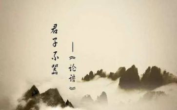 读论语读后感1000字7篇