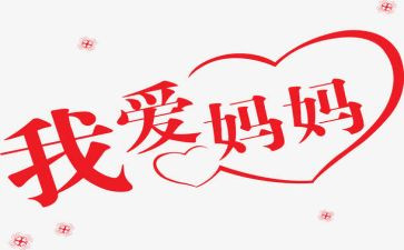 我的妈妈写读后感模板6篇
