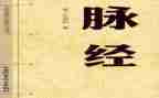 脉经读书心得参考6篇