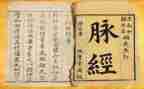 脉经读书心得精选6篇