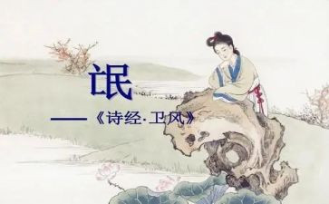 诗经氓读后感8篇