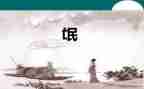 氓读后感300字精选7篇