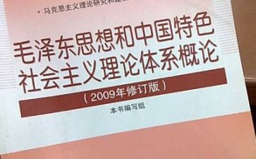 毛概心得1500字8篇