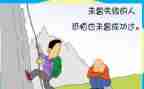 面对挑战我作文7篇