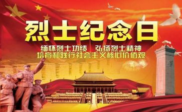 党日活动缅怀先烈活动总结5篇