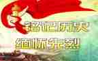 缅怀先人演讲稿7篇