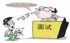 面试的心得体会精选5篇