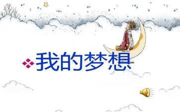 我的,奇思妙想作文5篇