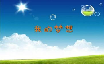 奇思妙想我的奇思妙想作文6篇