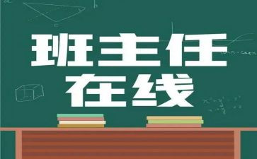 名班主任优秀事迹推荐8篇