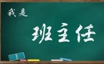 名班主任工作计划参考6篇