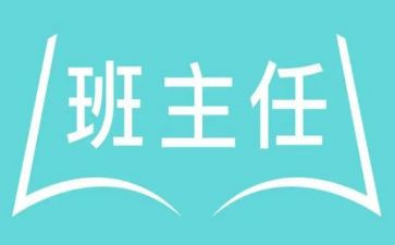 名班主任简要事迹材料7篇