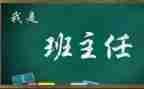 名班主任工作计划参考6篇