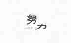 名人转的读书心得8篇