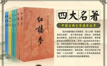 阅读名著的体会作文6篇