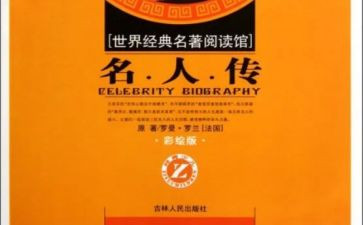 名著阅读读后感6篇
