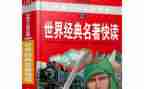 读名著写读后感优秀5篇