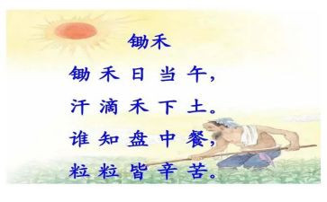 悯农一教案7篇