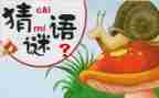 有趣的猜谜语作文6篇