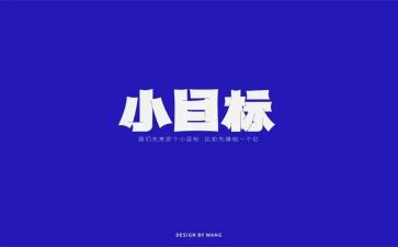 工作目标和工作计划通用6篇