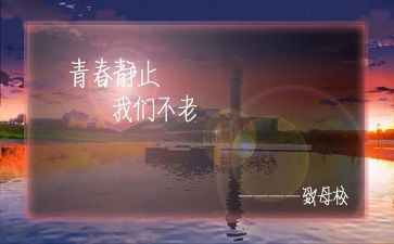 感恩母校作文优质7篇