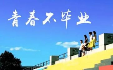 给母校的活演讲稿6篇