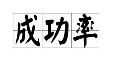嘿我成功了作文5篇