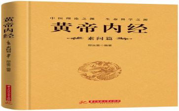 黄帝内经心得体会7篇