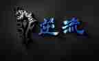 悲伤逆流成的观后感模板8篇