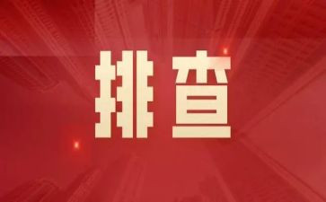 学校安全隐患排查工作方案范文5篇