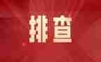 消防安全排查总结整治工作总结8篇
