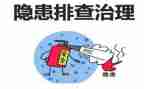 安全排查工作报告6篇