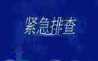 局消防安全排查工作总结范文6篇