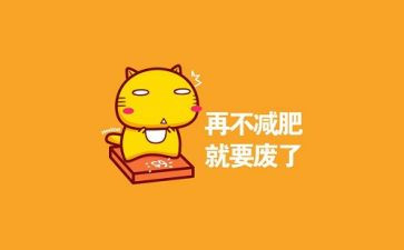 我的胖同桌作文600字最新7篇
