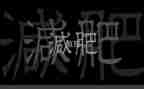 我的同桌很胖作文模板6篇
