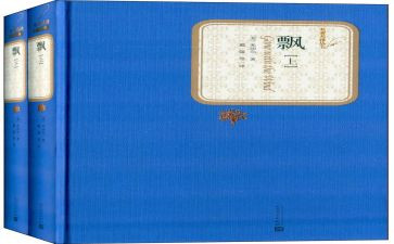 飘读后感800字通用6篇