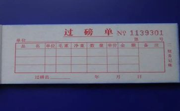 票据员的工作总结6篇