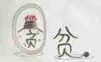 家庭贫困申请书的模板5篇