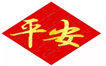 平安行活动方案推荐6篇