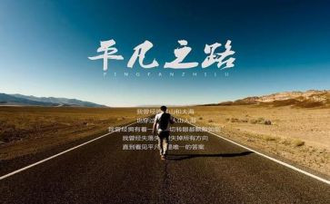 平凡的人演讲稿5篇